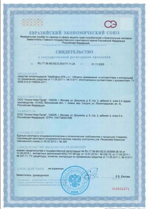 Очистка мусоропровода — Сертификат 1