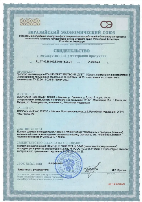 Очистка мусоропровода - фото 3 — Сертификат 4