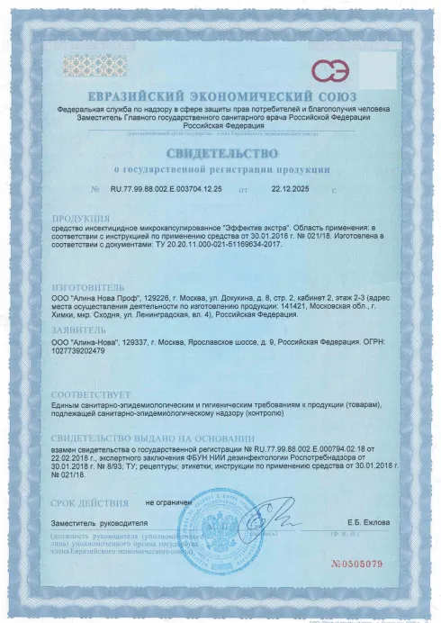 Очистка мусоропровода - фото 4 — Сертификат 5